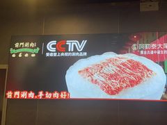 -前门·鲜肉火锅(长风店)