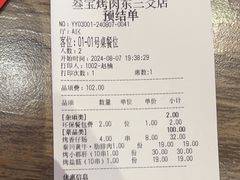 -叁宝烤肉·西安烧烤(东三爻店)