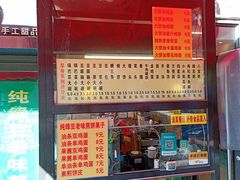 门面-真素诚·清真(新华路店)