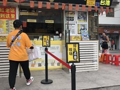 门面-台湾味正点车轮饼可丽饼(南禅寺店)