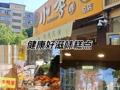 -小李烧鸡(西北角总店)