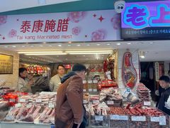 -泰康食品(南京东路店)