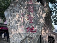 -成都武侯祠博物馆