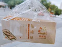 -闻酥园(水碾河路店)