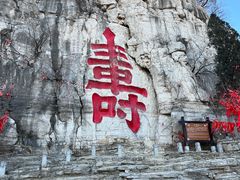 -青州市云门山风景区