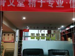-脊艾堂推拿·艾灸(美年广场店)