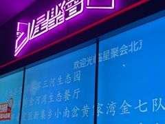 -星聚会KTV(合生汇黑金店)