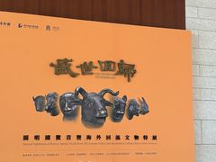 -珠海市博物馆