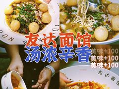 -友达面馆(广州总店)