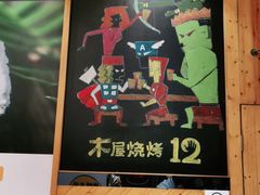 -木屋烧烤(西南角店)