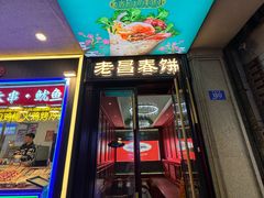 -老昌春饼(中央大街店)