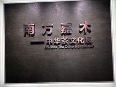-中国茶叶博物馆(双峰馆区)