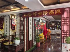 -芳草堂中医门诊部(怡芳苑店)