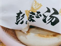 -太元彭家正汤(太元路总店)