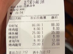 -老兰家传统烧烤炒菜泡馍(小南门店)