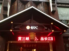 门面-自己人(九码头店)