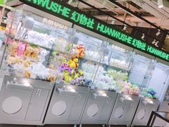 -幻物社(万象天地店)