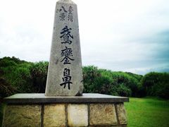 -鹅銮鼻公园
