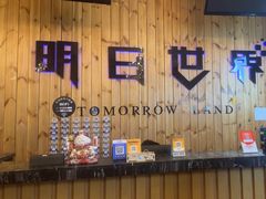 -明日世界密室轰趴·剧本桌游·箭馆团建(国贸店)