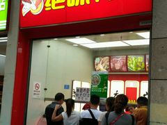 门面-绝味鸭脖(炫地店)