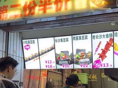 -董顺桃小粒臭豆腐(太平街一店)
