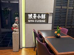 -三利音·玖弄小鲜(浦东嘉里城店)