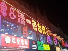 -荷兰街