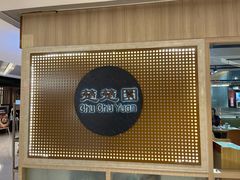 -台北楚楚园馅饼粥(虹桥南丰城店)
