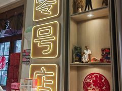 -北京稻香村(零号店)