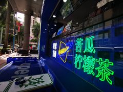 -茶救星球·蔬果茶(福田水围店)