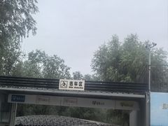 -兴安湖生态运动公园