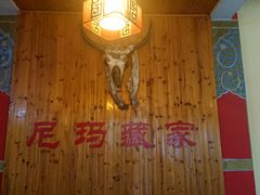 -尼玛藏家风味园(阿山食城店)