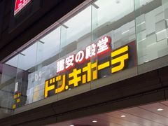 -Don Quijote(京都Avanti店)