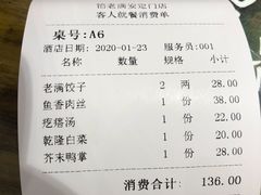 账单-馅老满(安定门店)