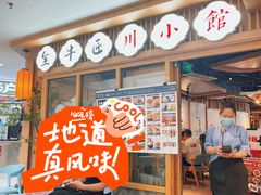 -全牛匠·乐山跷脚牛肉(新中关店)