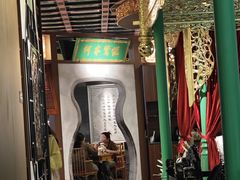 -锦府盐帮·侯宅(五棵松万达店)