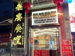 -老廣食堂(区庄店)