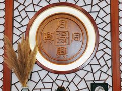 -同得兴面馆.苏式面.三虾面(园区店)