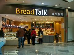 -Bread Talk 面包新语(荟聚店)