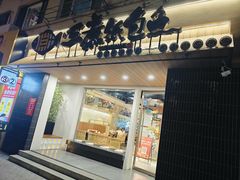 -三煮纸包鱼(青岛总店)