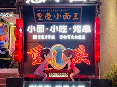 -八一好吃街·高品美食广场