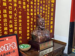 -巴将军·非遗老字号火锅(解放碑店)