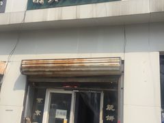 -清真八大碗(G6辅路店)