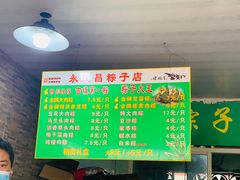 -召稼楼永茂昌粽子大王