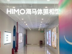 -海马体照相馆(厦门SM城市广场店)
