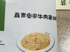 -直隶安家牛肉罩饼(七一路店)