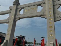 -天津妈祖文化园