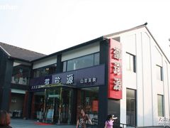 -徽珍源(龙茗路店)