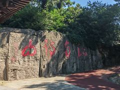 -敬亭山风景名胜区