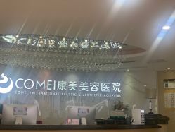 -南京康美美容医院·旗舰店